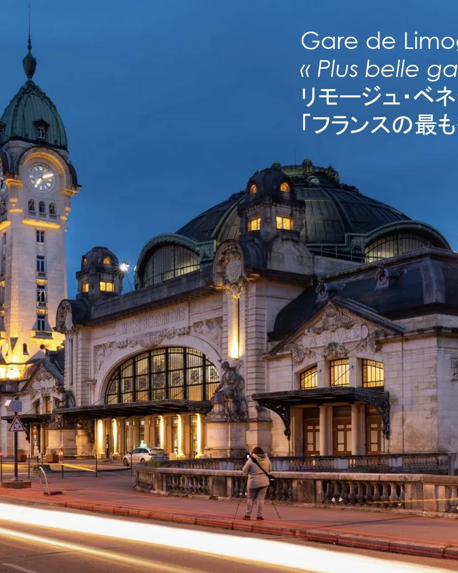 リモージュ・ベネディクタン駅