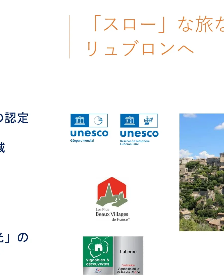 リュベロン 2024