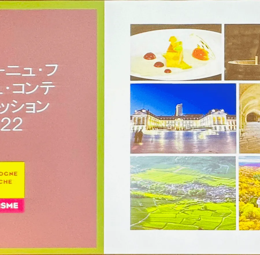 ブルゴーニュ・フランシュ・コンテ地域圏の魅力