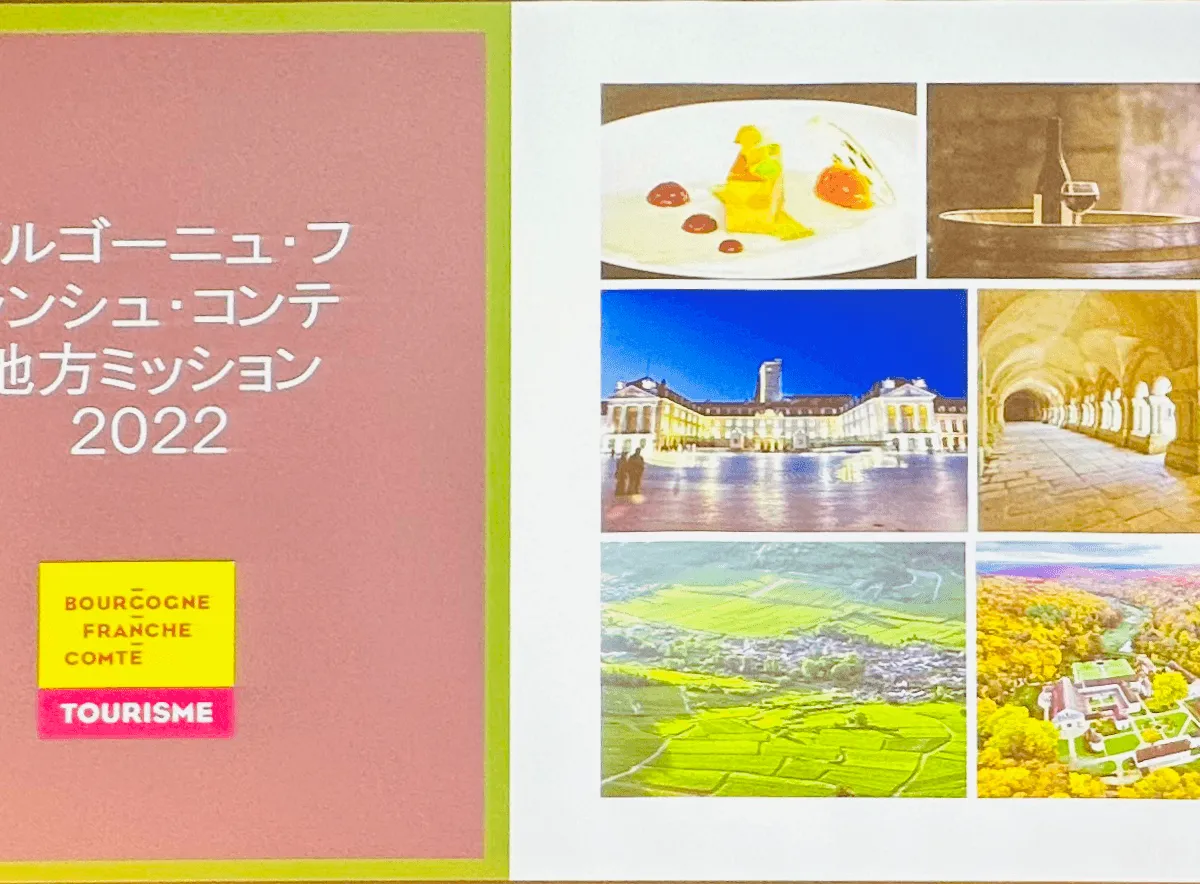 ブルゴーニュ・フランシュ・コンテ地域圏の魅力